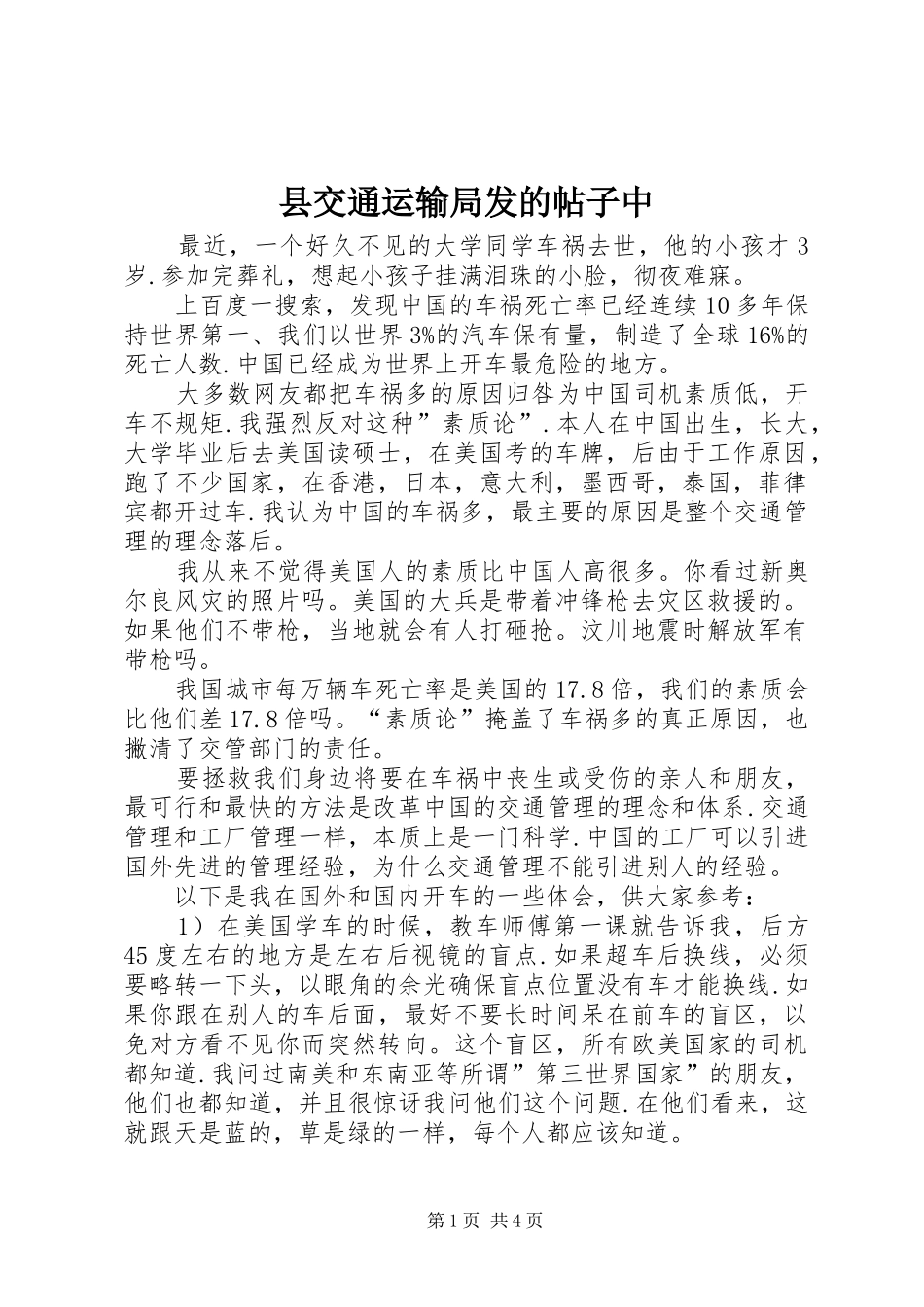 2024年县交通运输局发的帖子中_第1页