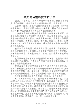 2024年县交通运输局发的帖子中