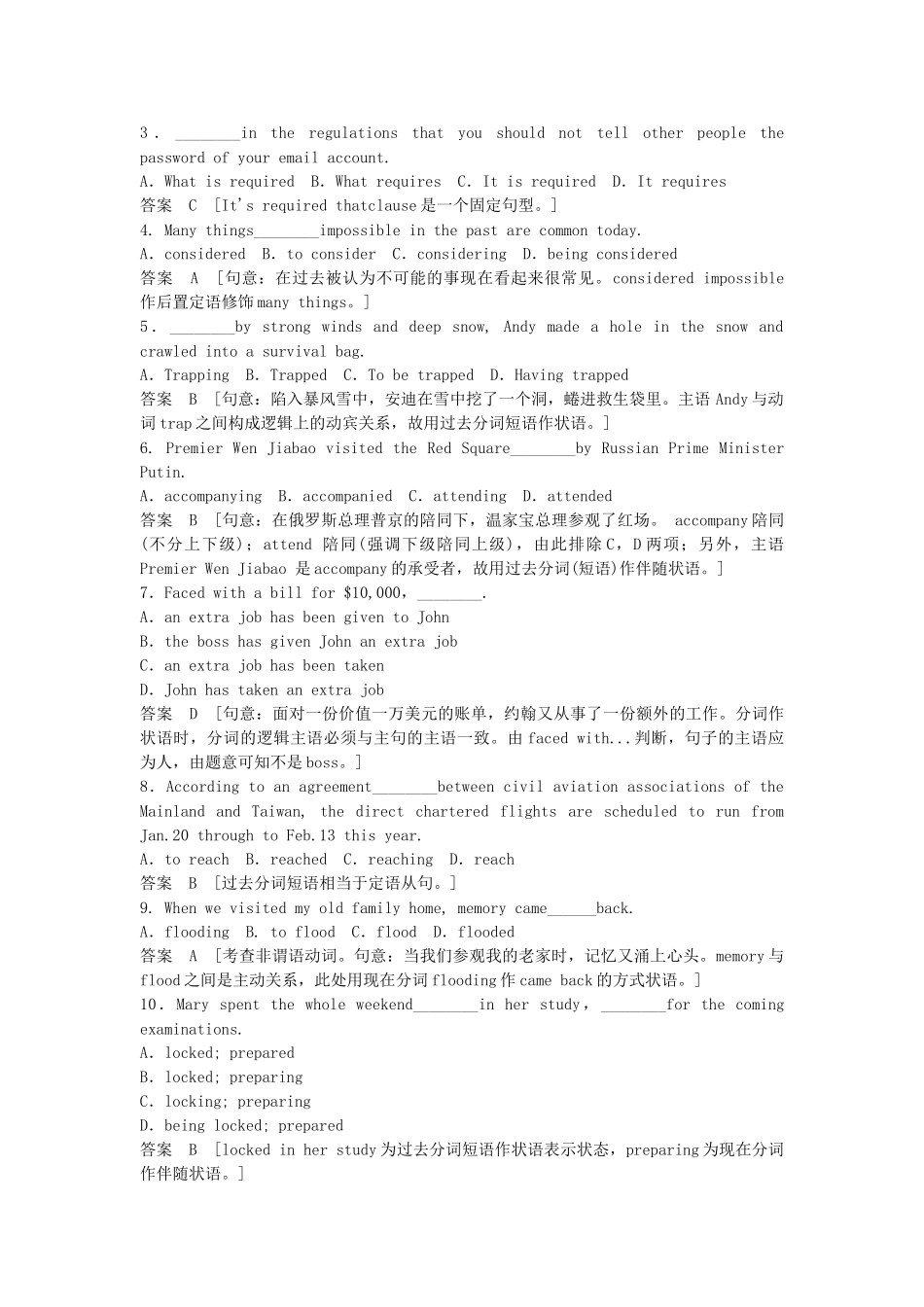 高中英语 Unit 3 Period 3 Grammar & Writing课时精练 新人教版必修5_第2页