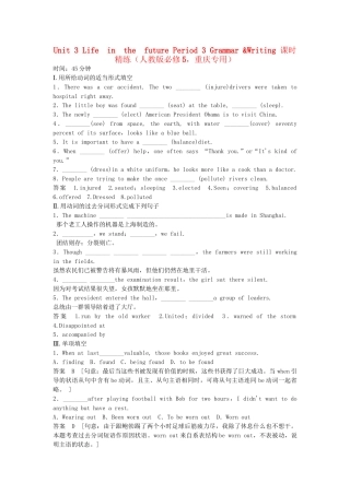 高中英语 Unit 3 Period 3 Grammar & Writing课时精练 新人教版必修5