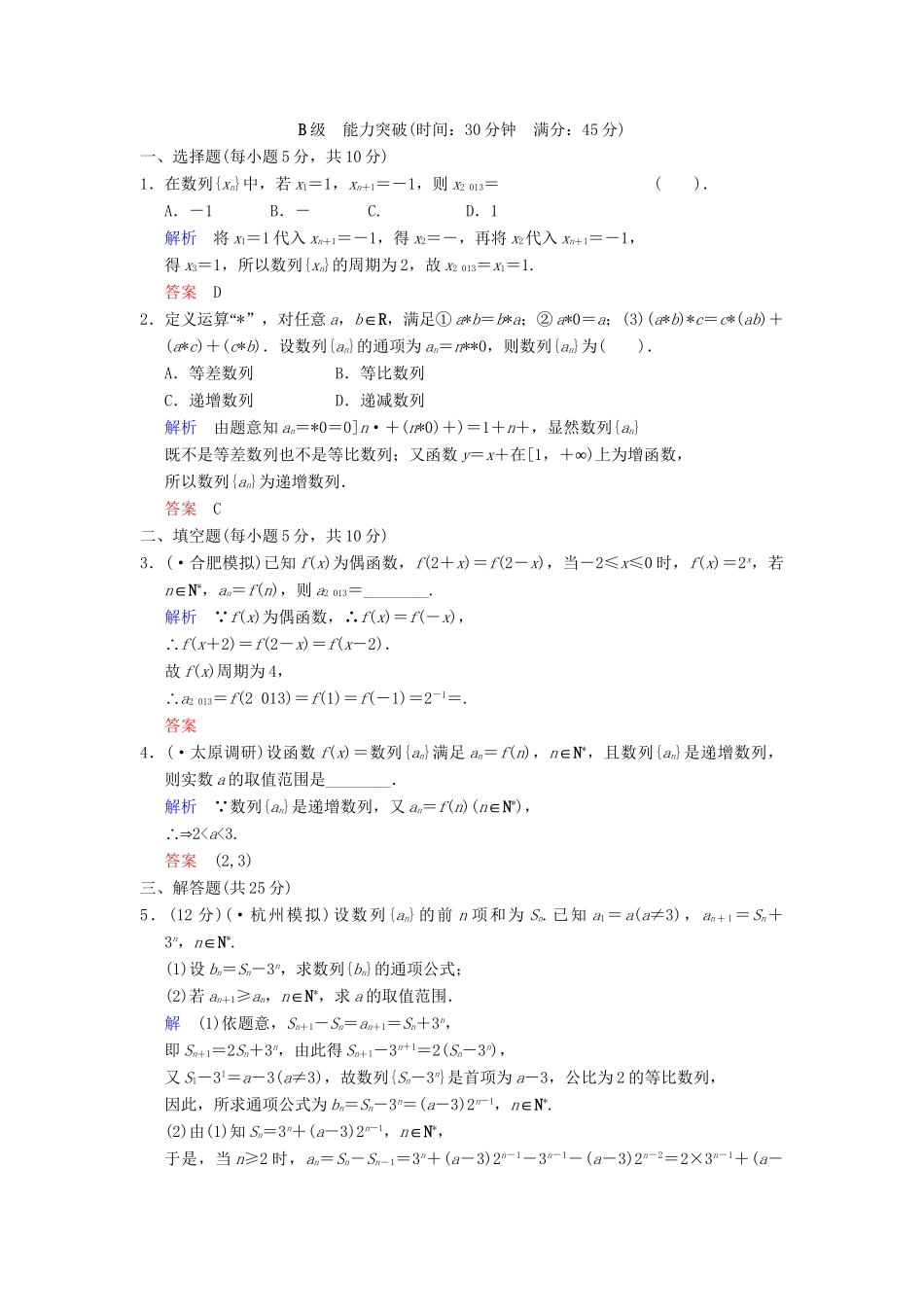高考数学 第六篇 第1讲 数列的概念与简单表示法限时训练 新人教A版_第3页