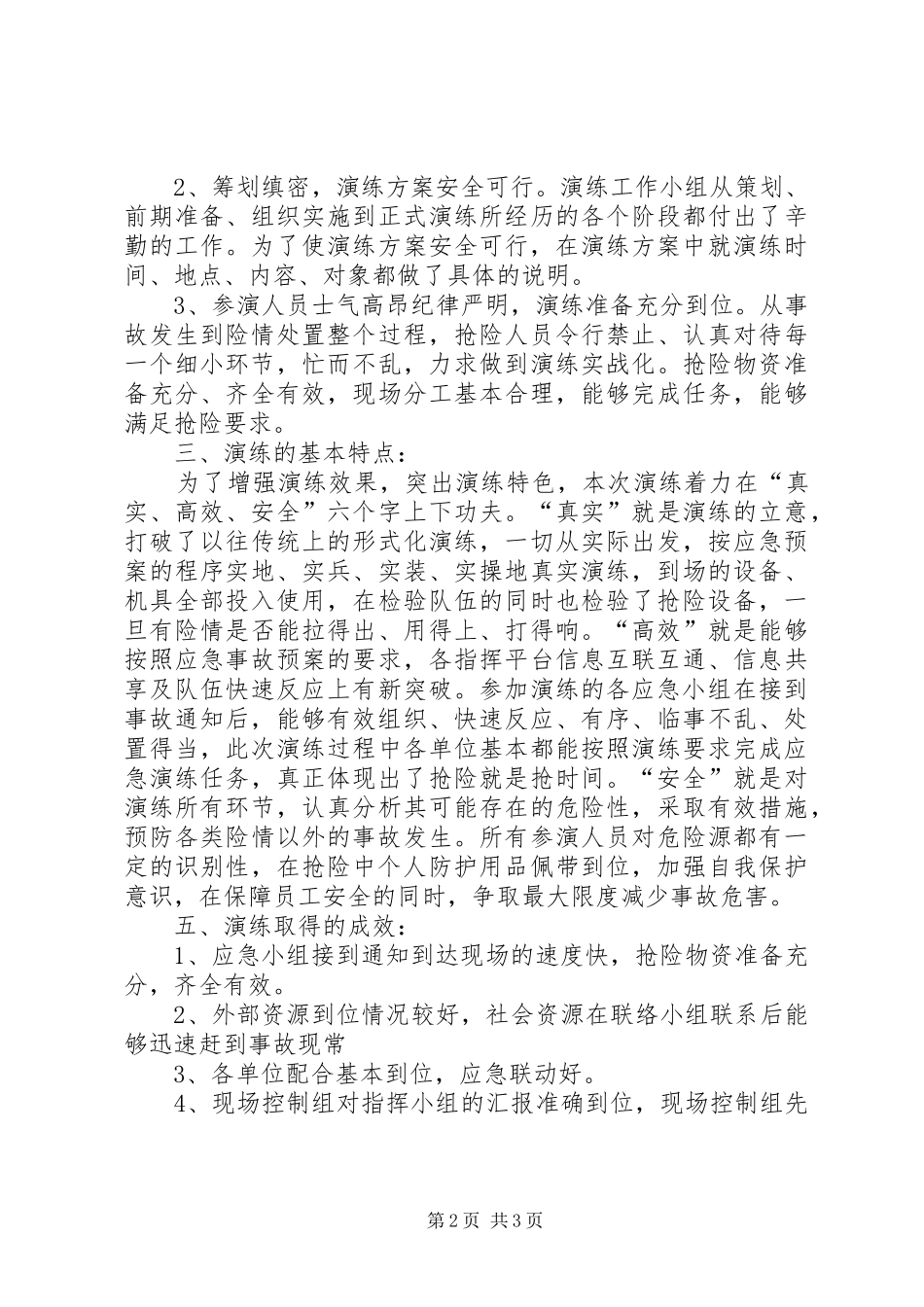 2024年县交通运输局防洪防汛应急演练总结_第2页