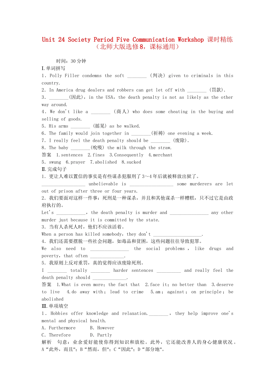 高中英语 Unit 24 Society Period Five Communication Workshop课时精练 北师大版选修8_第1页