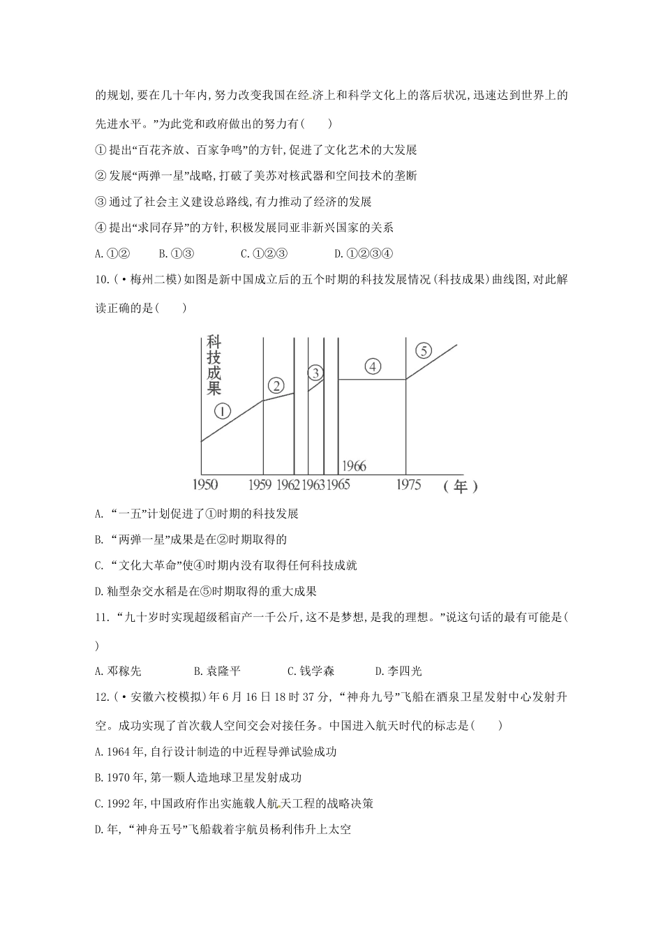 高考历史 答题风暴20_第3页