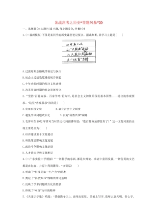 高考历史 答题风暴20