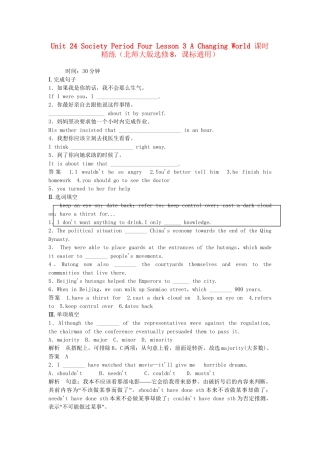 高中英语 Unit 24 Society Period Four Lesson 3 A Changing World课时精练 北师大版选修8