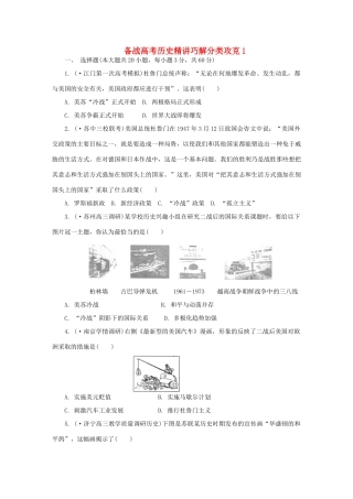 高考历史 精讲巧解分类攻克1