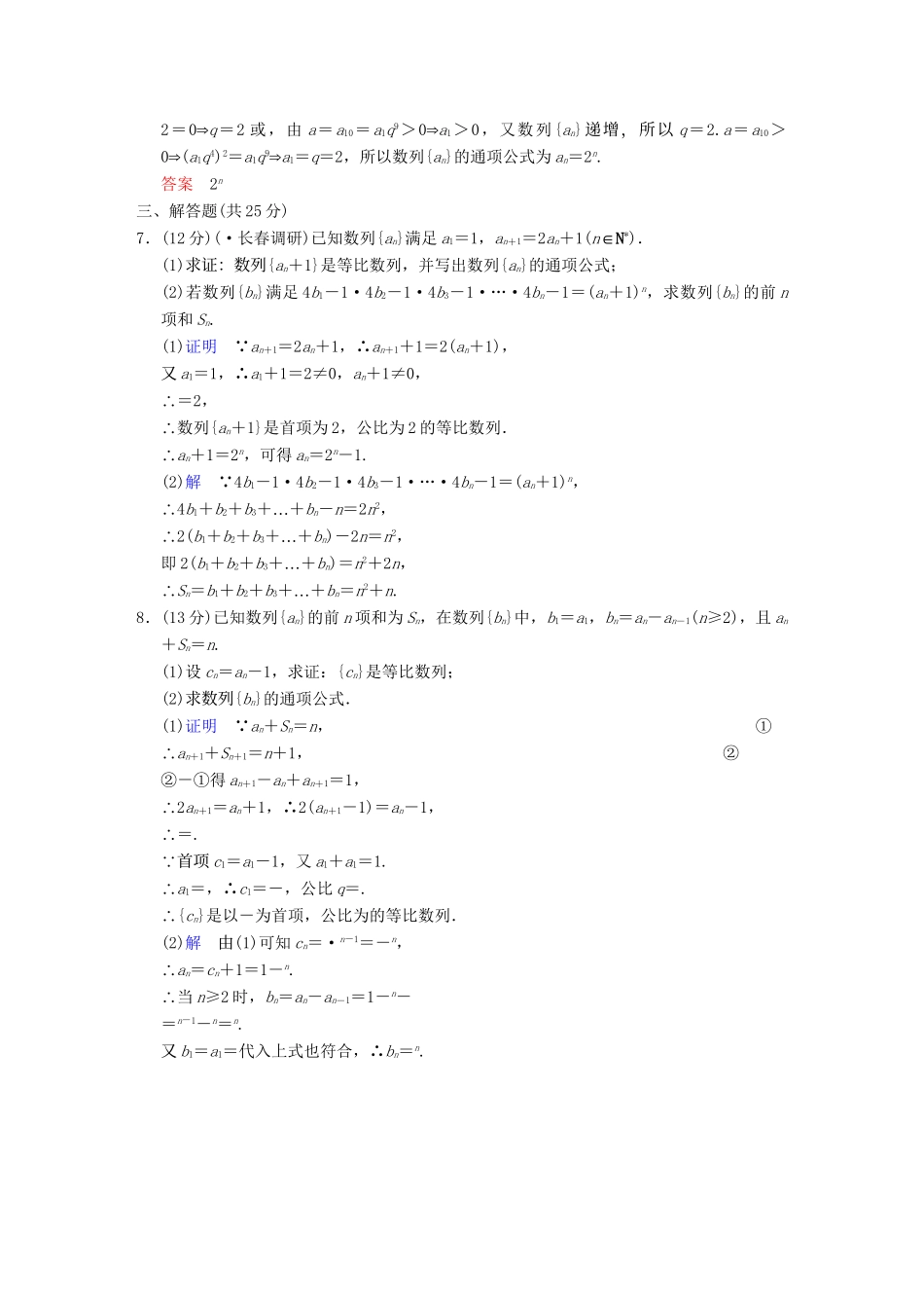 高考数学 第六篇 第3讲 等比数列及其前n项和限时训练 新人教A版_第2页