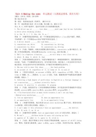 高中英语 Unit 4 Making the news单元测试 新人教版必修5