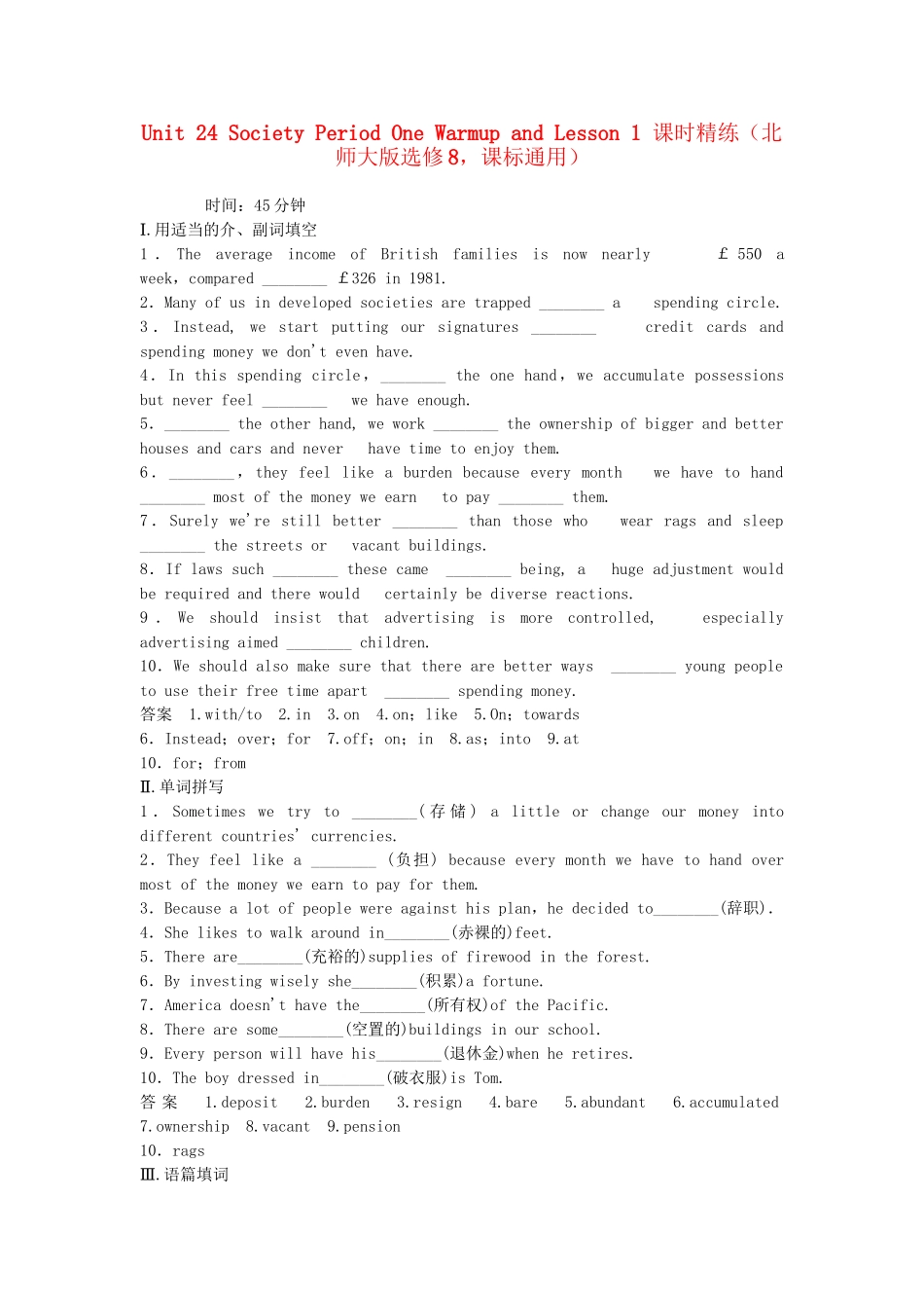 高中英语 Unit 24 Society Period One Warm­up and Lesson 1课时精练 北师大版选修8_第1页