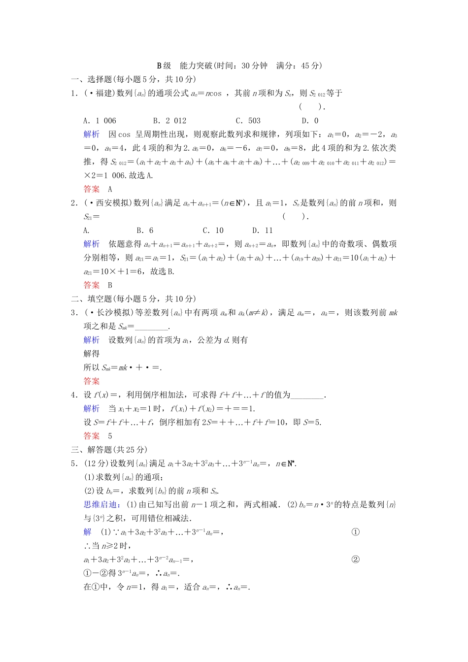 高考数学 第六篇 第4讲 数列求和限时训练 新人教A版_第3页