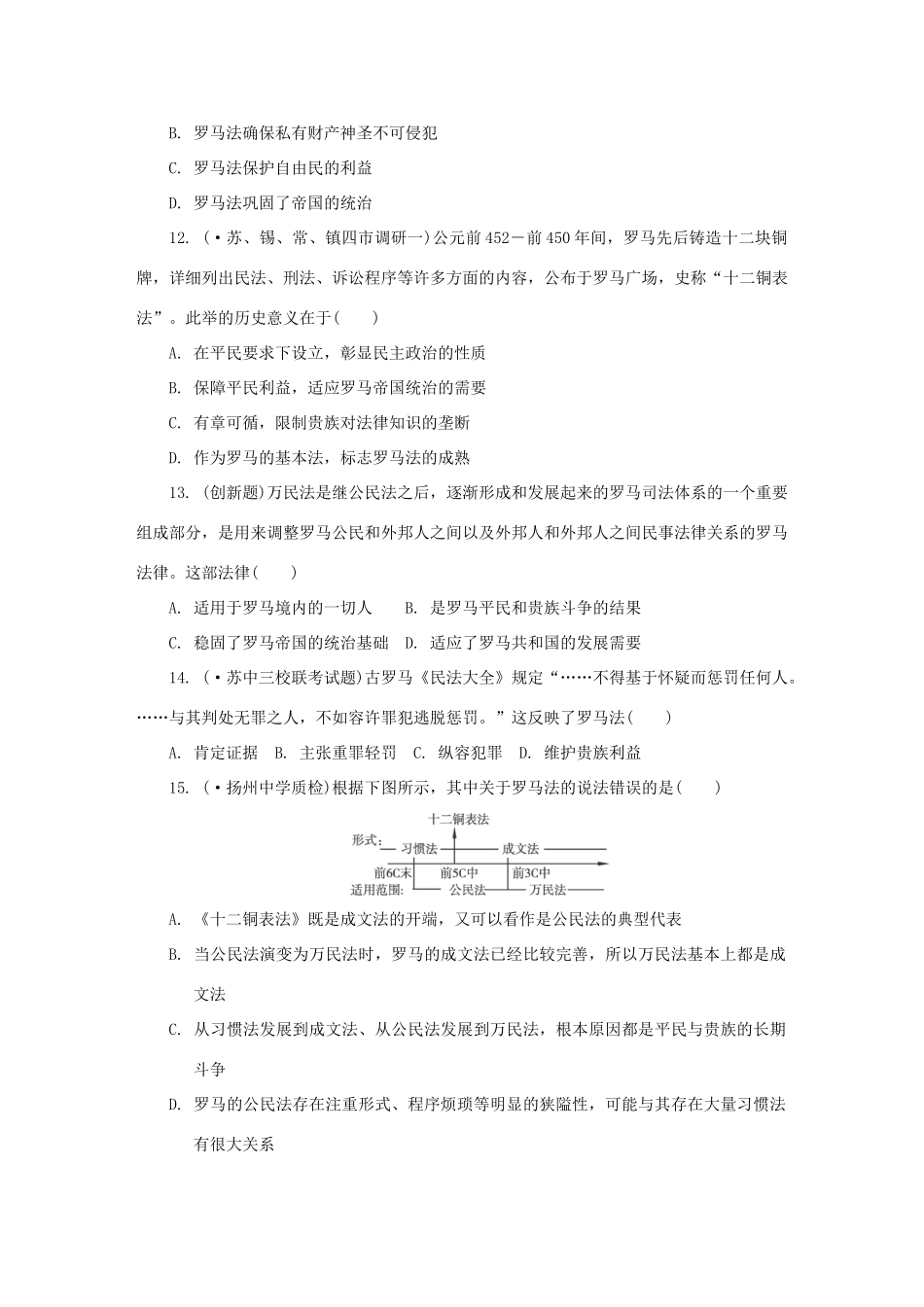 高考历史 精讲巧解分类攻克2_第3页