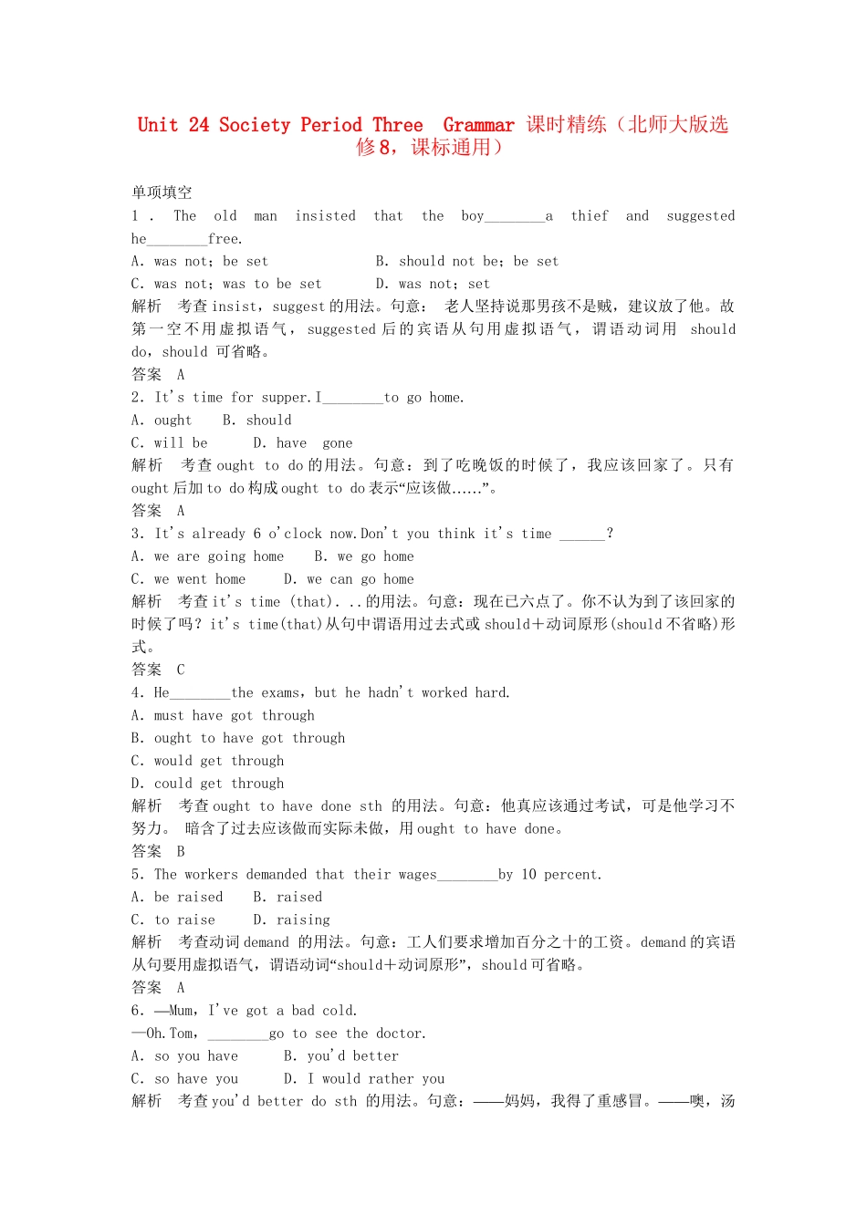 高中英语 Unit 24 Society Period Three Grammar课时精练 北师大版选修8_第1页