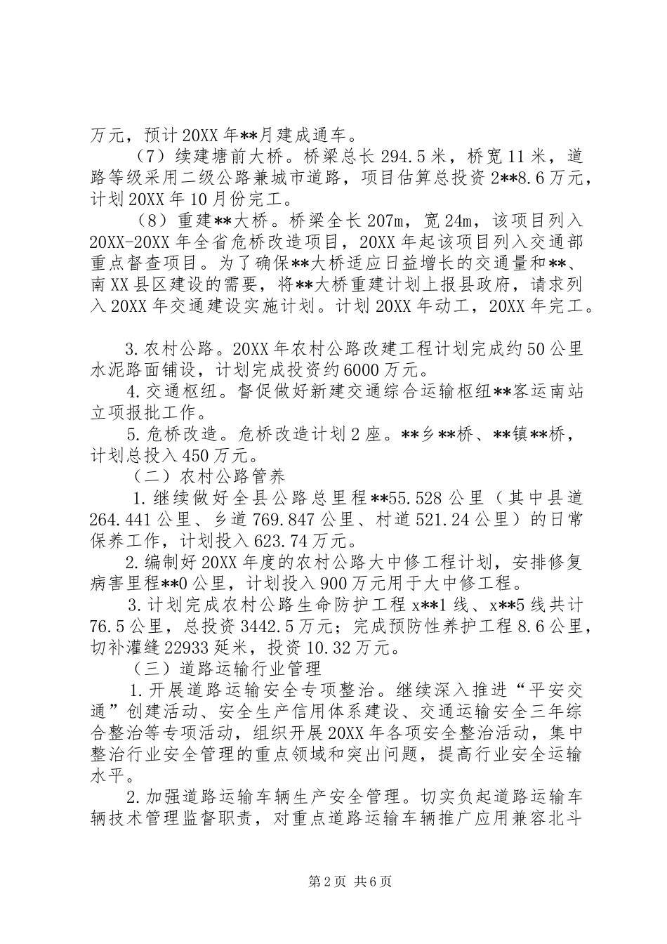 2024年县交通运输局工作计划_第2页