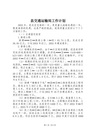 2024年县交通运输局工作计划