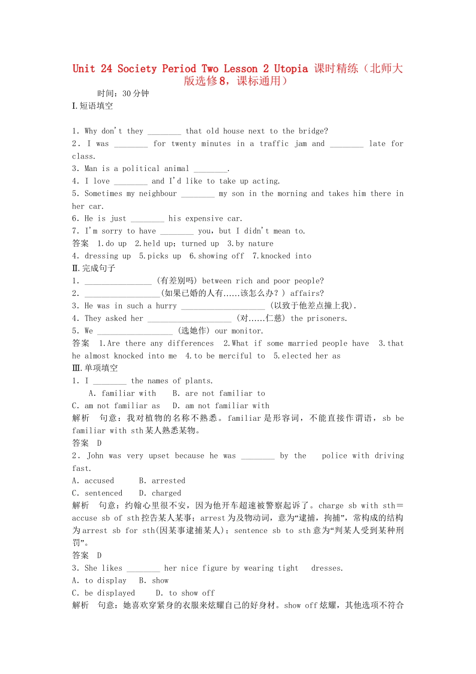 高中英语 Unit 24 Society Period Two Lesson 2 Utopia课时精练 北师大版选修8_第1页