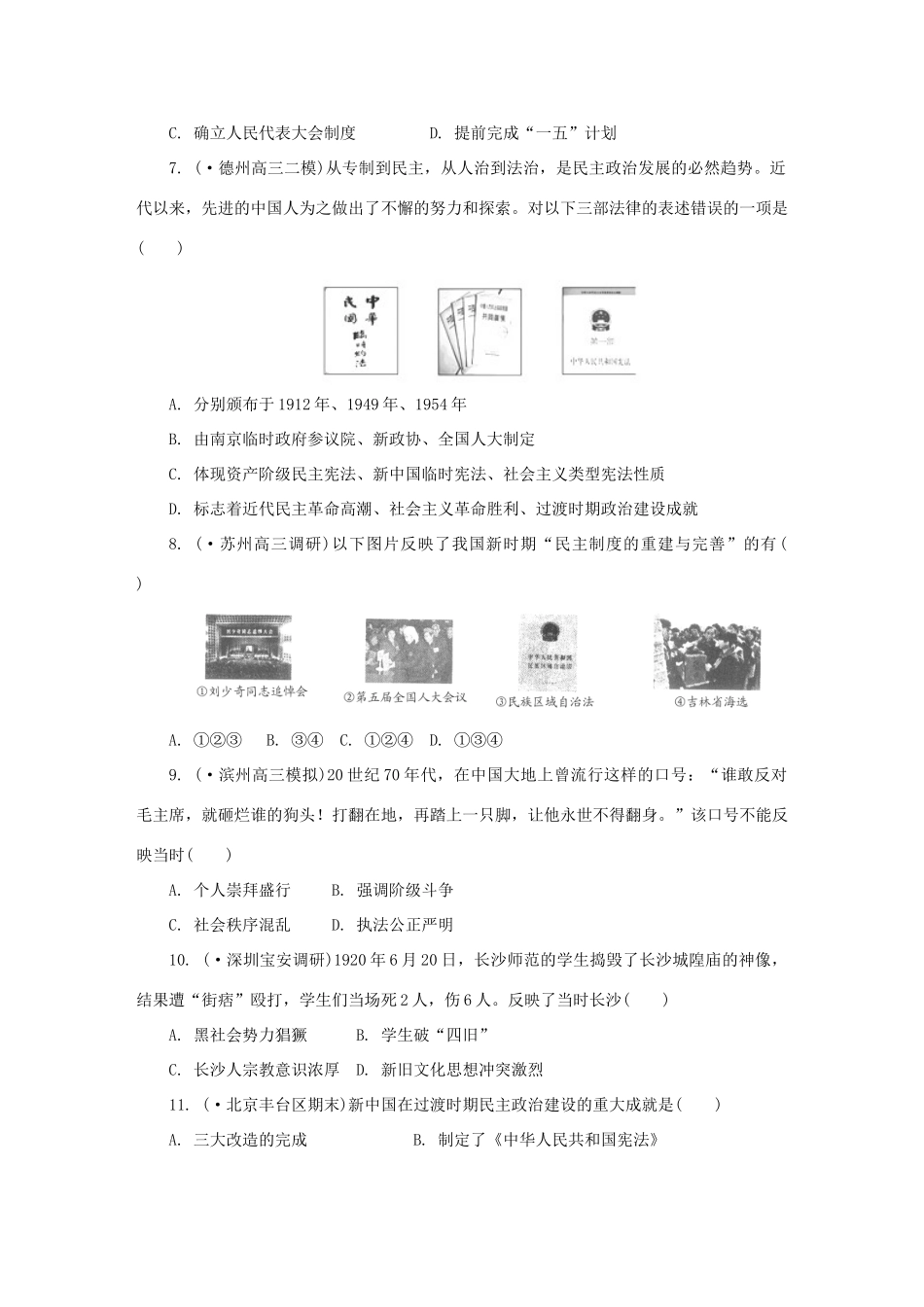 高考历史 精讲巧解分类攻克3_第2页
