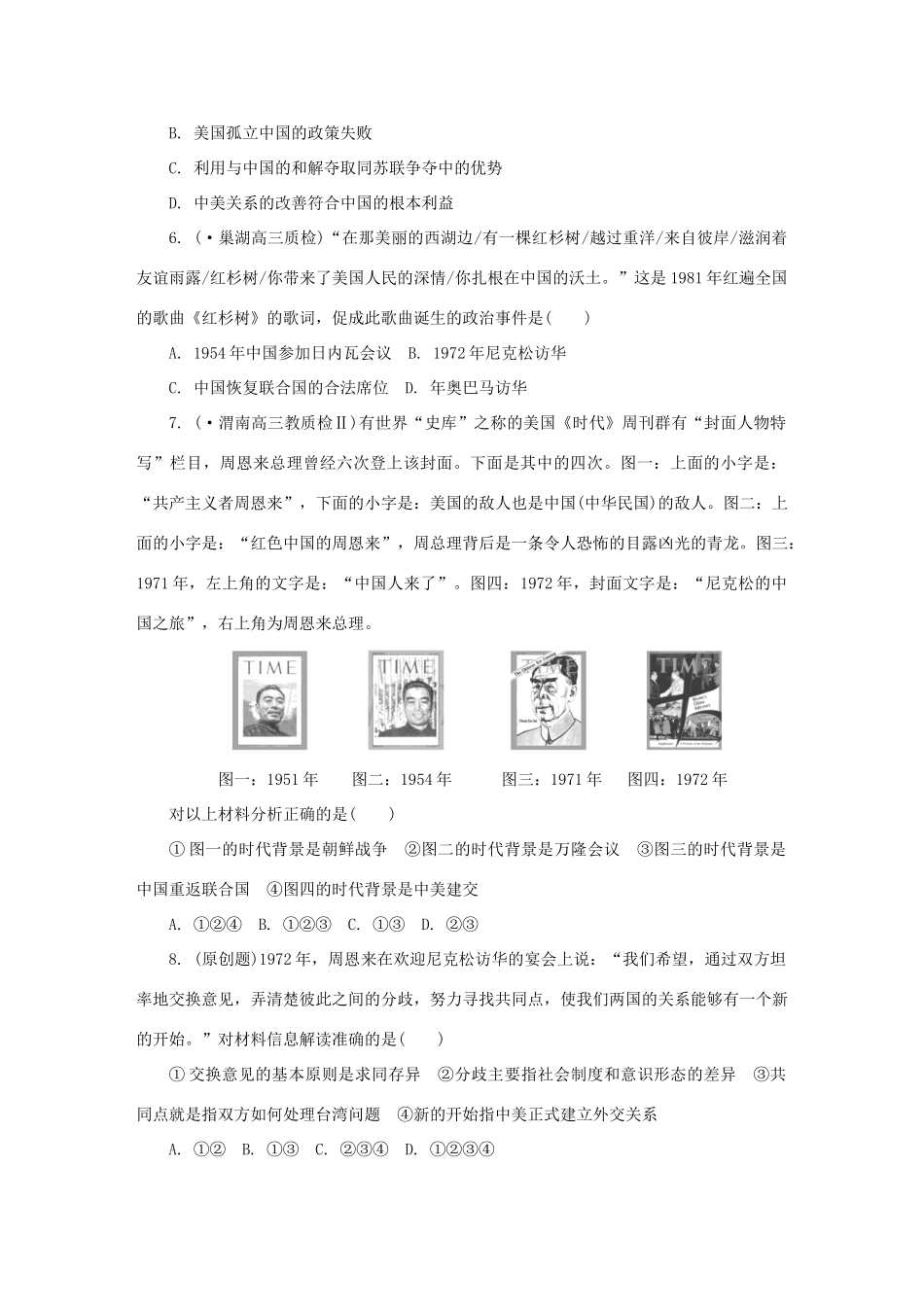 高考历史 精讲巧解分类攻克4_第2页