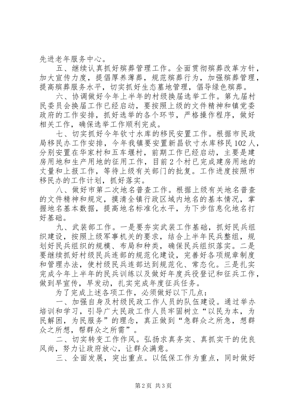 2024年社会事务办民政线年度工作思路和措施_第2页