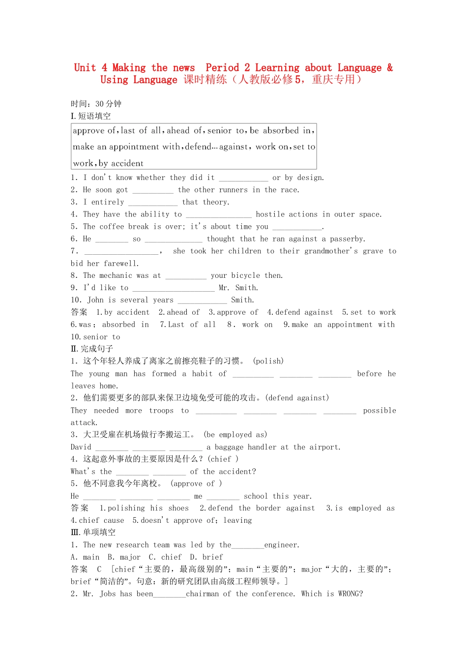 高中英语 Unit 4 Period 2 Learning about Language & Using Language课时精练 新人教版必修5_第1页