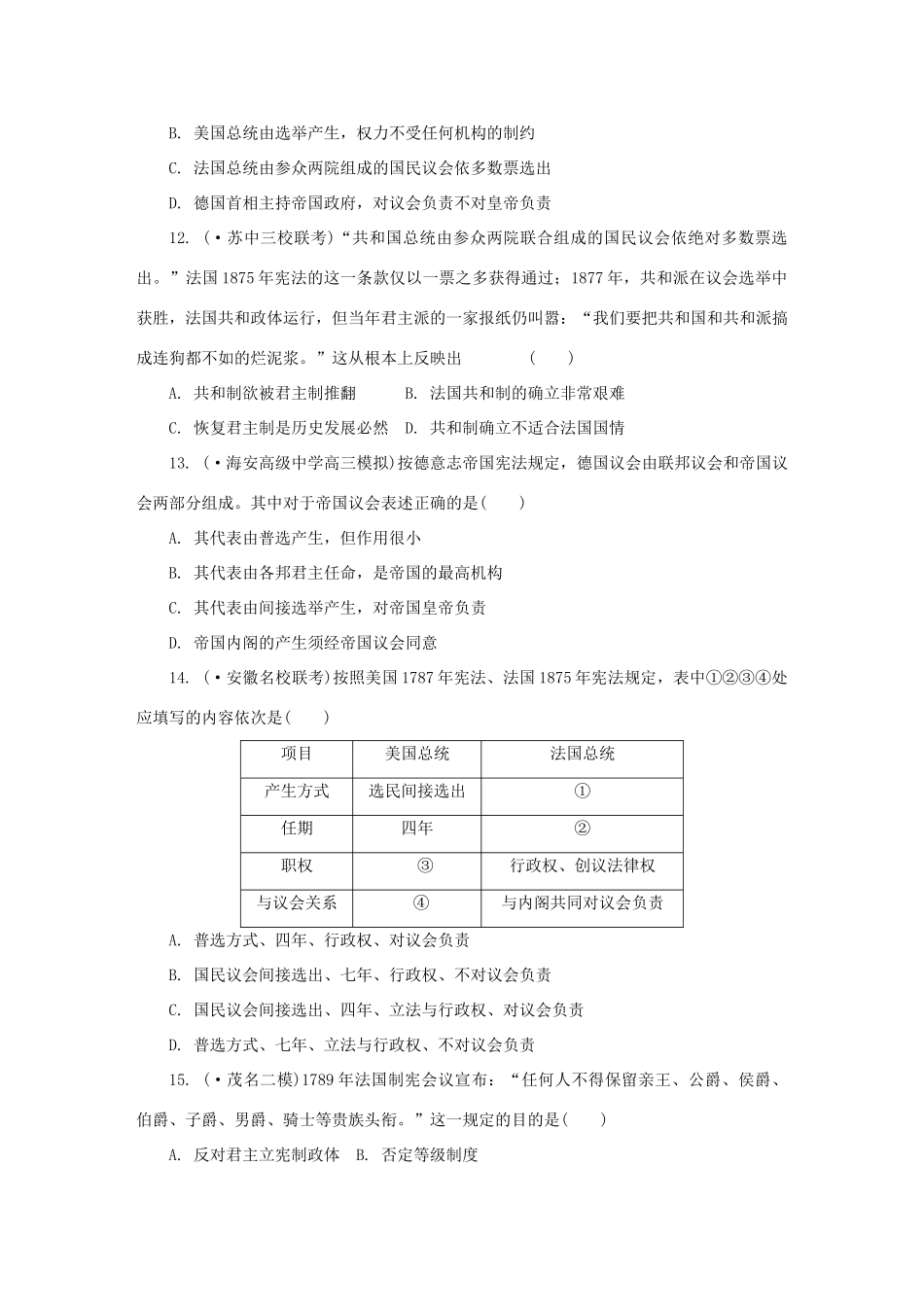 高考历史 精讲巧解分类攻克5_第3页