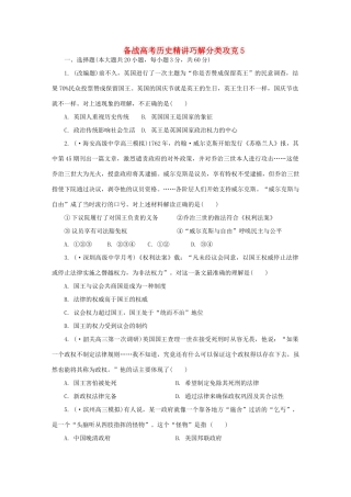 高考历史 精讲巧解分类攻克5