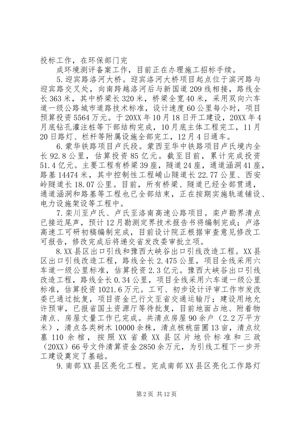 2024年县交通运输局工作总结及工作谋划_第2页