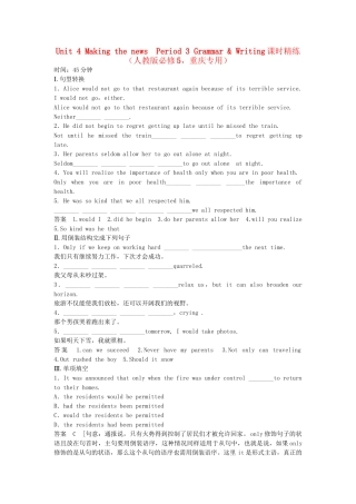 高中英语 Unit 4 Period 3 Grammar & Writing课时精练 新人教版必修5