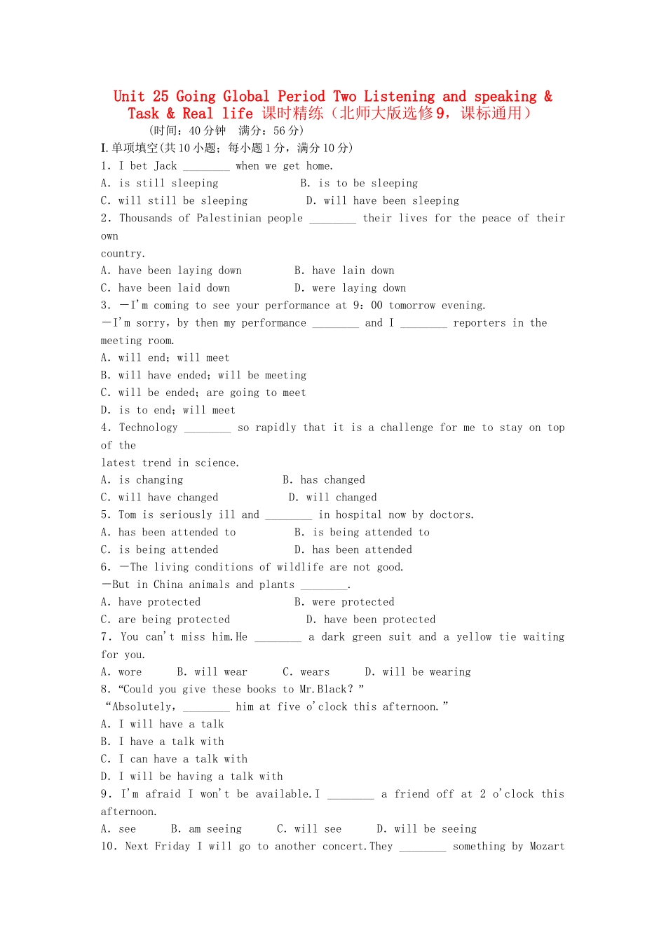 高中英语 Unit 25 Going Global Period Two Listening and speaking Task Real life课时精练 北师大版选修9_第1页