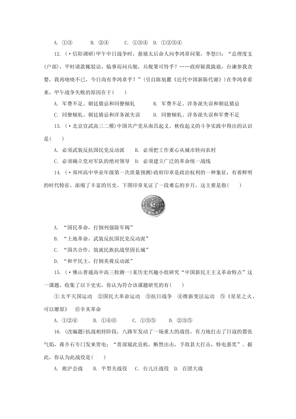 高考历史 精讲巧解分类攻克6_第3页