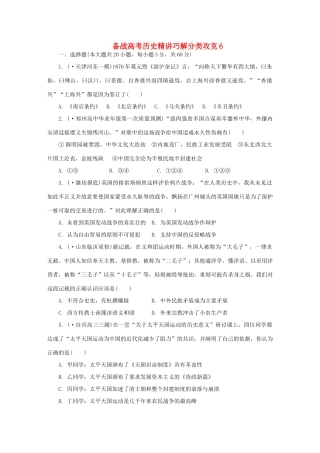 高考历史 精讲巧解分类攻克6