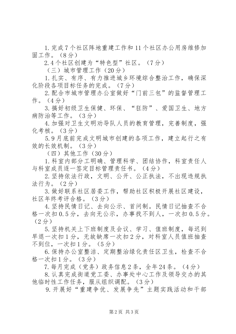 2024年社会事务办目标管理责任书_第2页