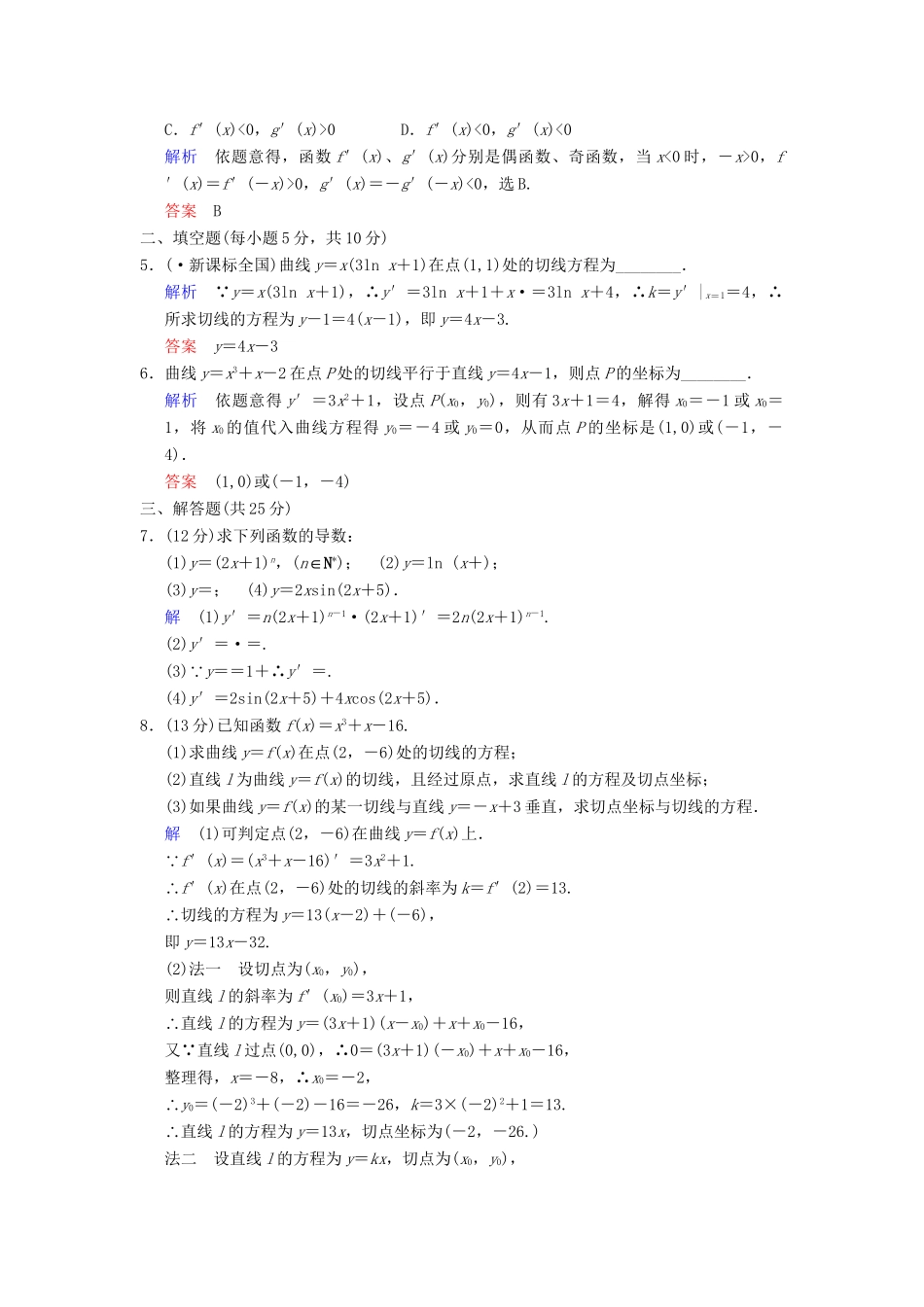 高考数学 第三篇 第1讲 变化率与导数、导数的运算限时训练 新人教A版_第2页