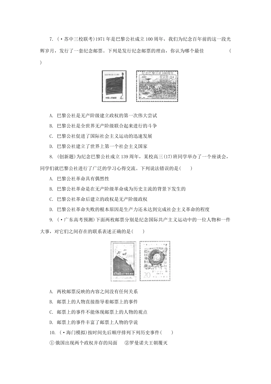 高考历史 精讲巧解分类攻克7_第2页