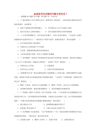 高考历史 精讲巧解分类攻克7