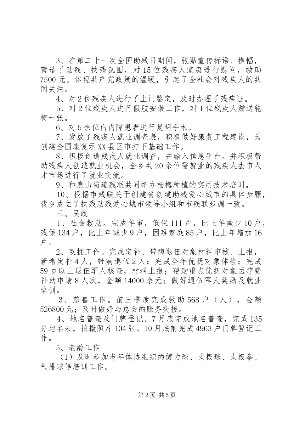 2024年社会事务办年底工作汇报_第2页