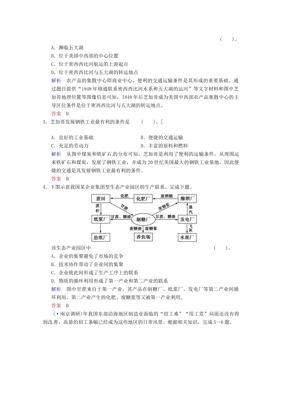 高考地理一轮复习 第7章 第2讲 工业区位因素与工业地域联系限时规范训练 湘教版_第2页