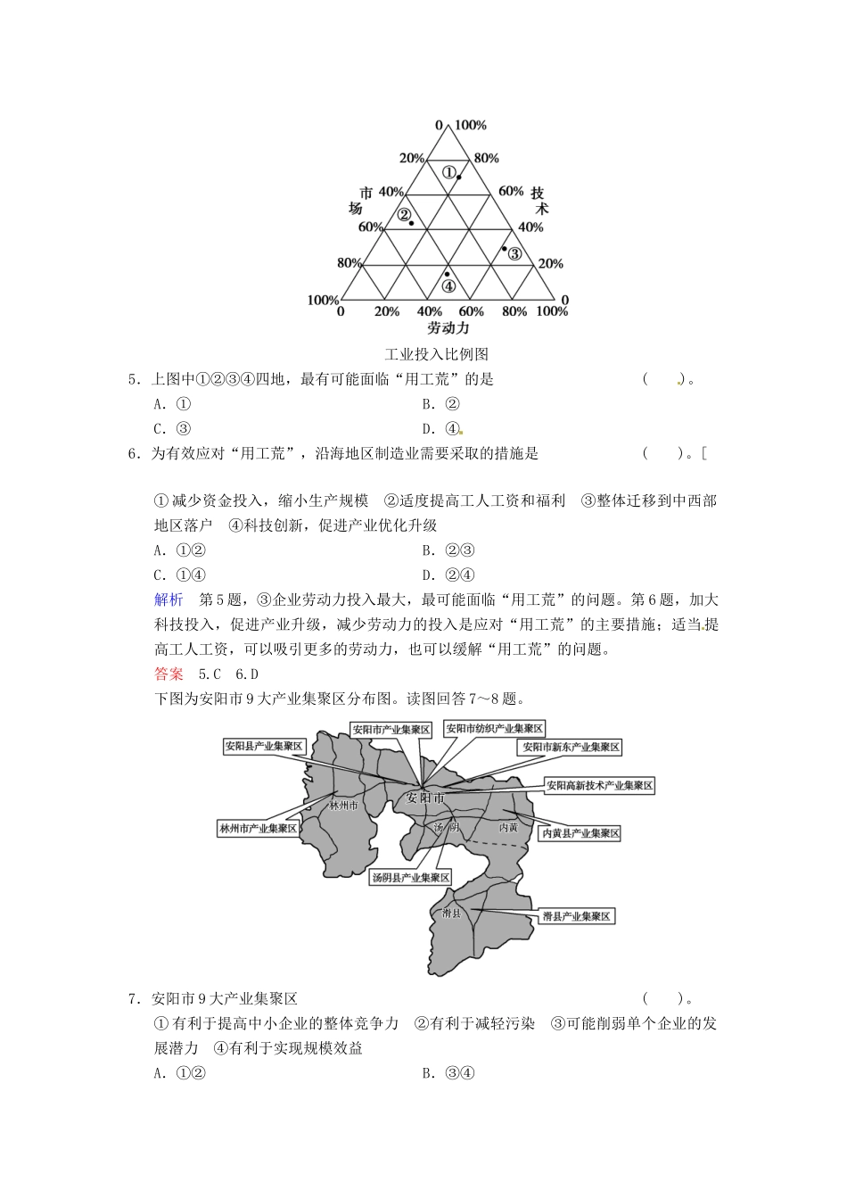 高考地理一轮复习 第7章 第2讲 工业区位因素与工业地域联系限时规范训练 湘教版_第3页