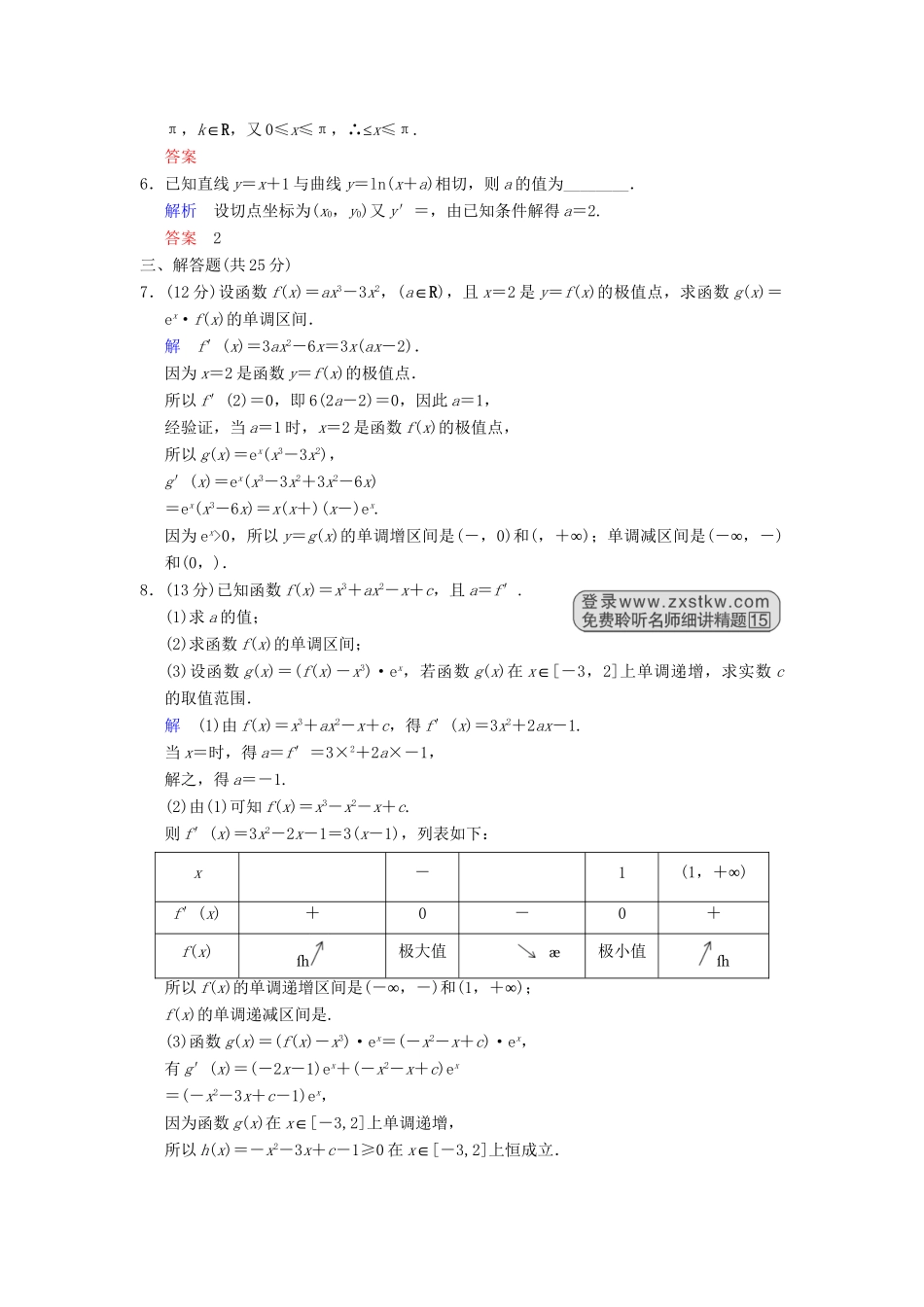 高考数学 第三篇 第2讲 导数的应用(一)限时训练 新人教A版_第2页