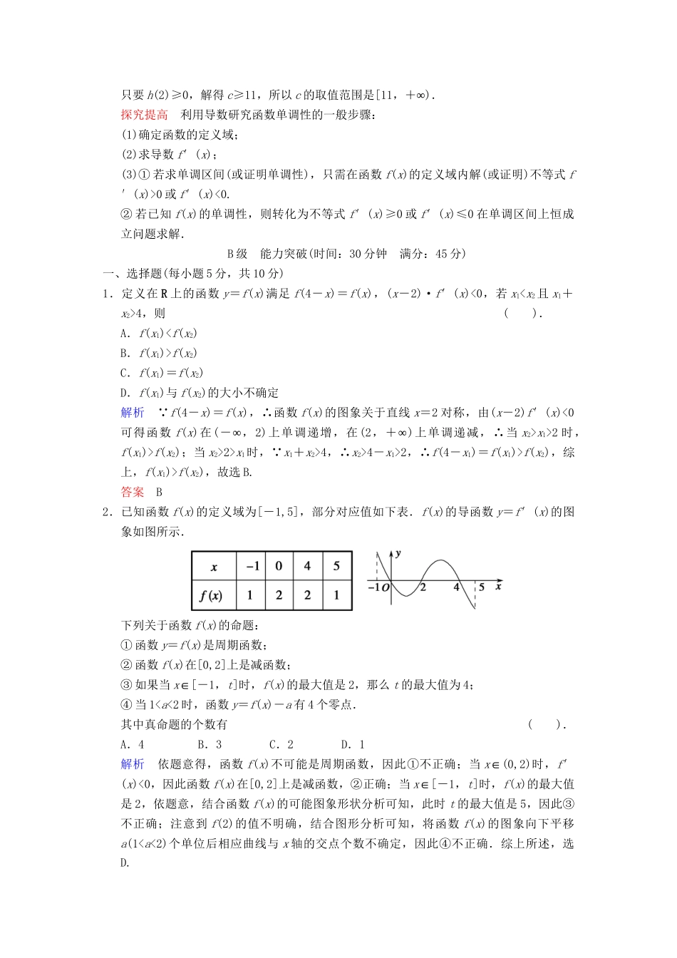 高考数学 第三篇 第2讲 导数的应用(一)限时训练 新人教A版_第3页