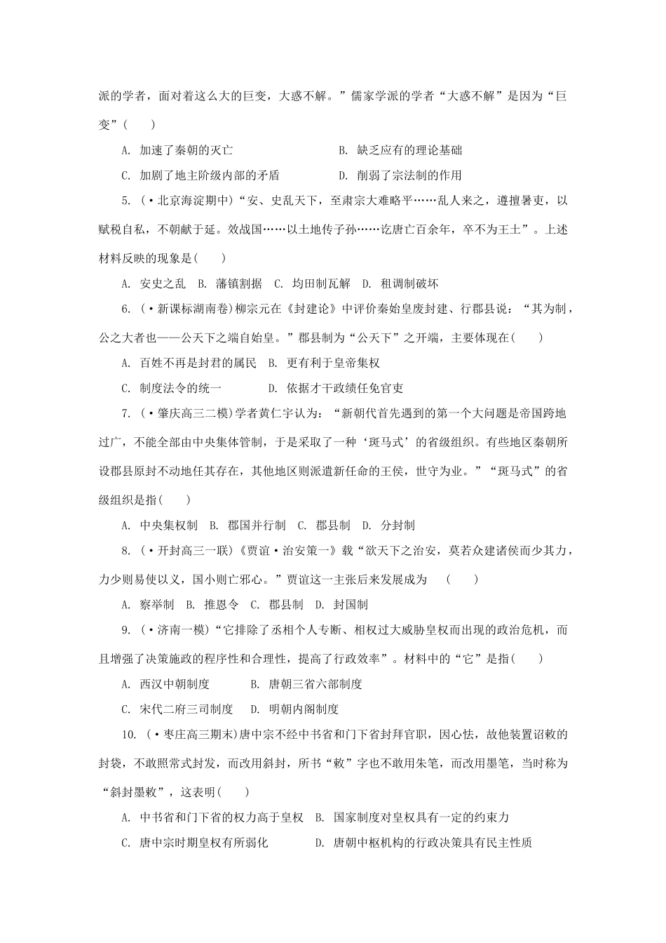 高考历史 精讲巧解分类攻克8_第2页