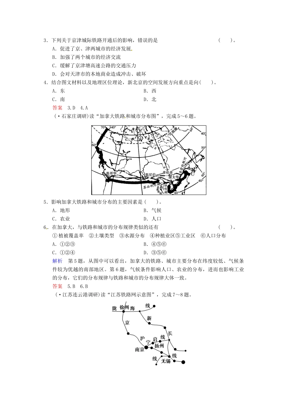 高考地理一轮复习 第7章 第3讲 交通运输布局及其对区域发展的影响限时规范训练 湘教版_第2页
