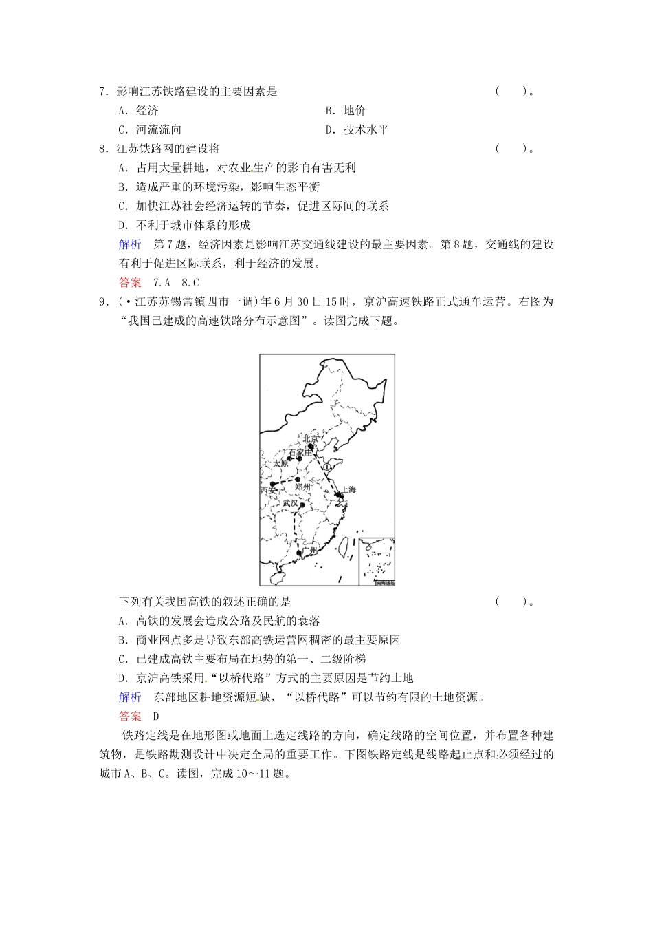 高考地理一轮复习 第7章 第3讲 交通运输布局及其对区域发展的影响限时规范训练 湘教版_第3页