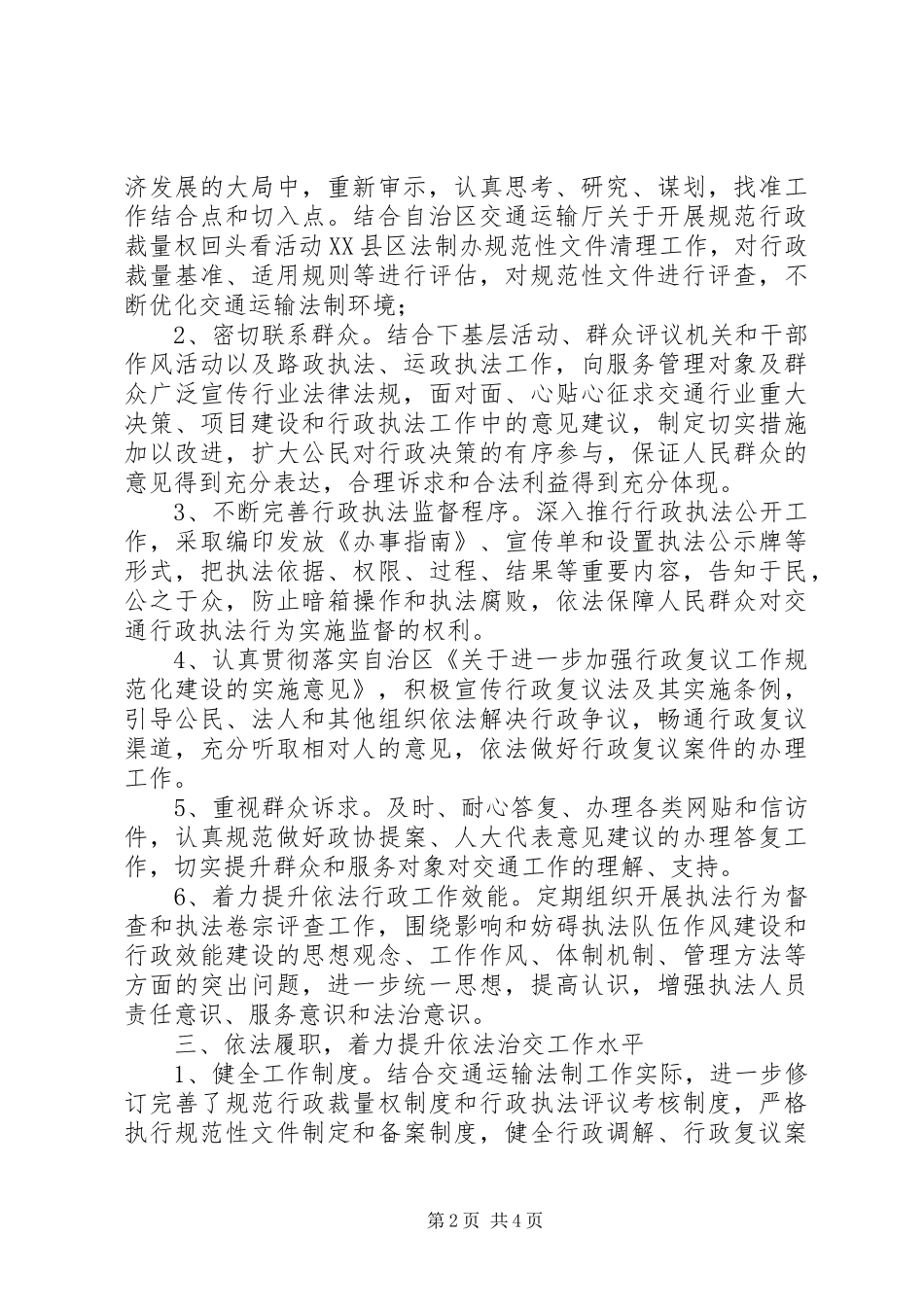 2024年县交通运输局贯彻实施行诉法依法行政工作情况汇报_第2页