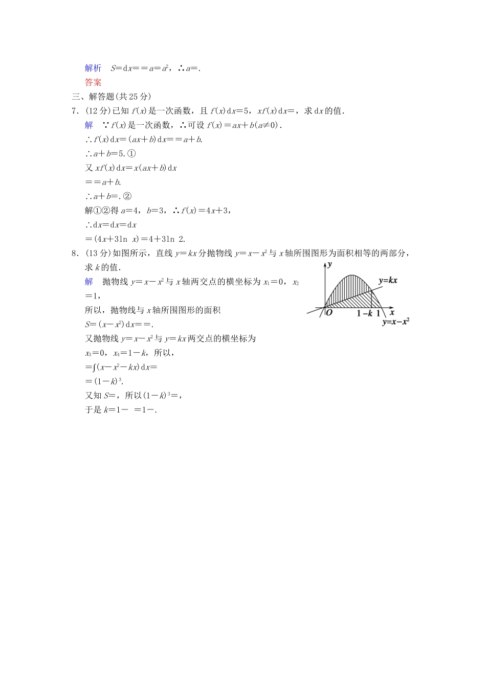 高考数学 第三篇 第4讲 定积分的概念与微积分基本定理限时训练 新人教A版_第2页