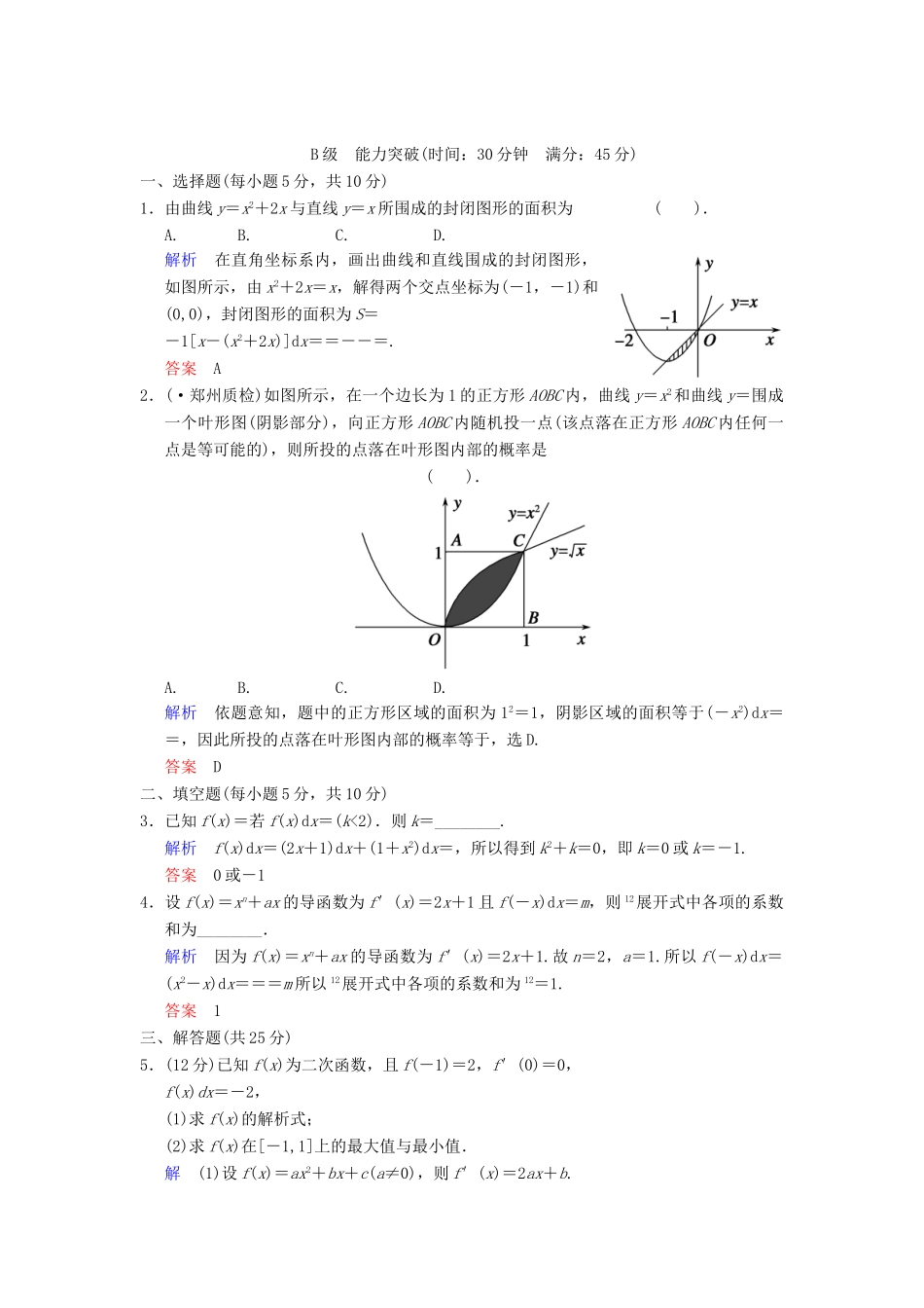 高考数学 第三篇 第4讲 定积分的概念与微积分基本定理限时训练 新人教A版_第3页