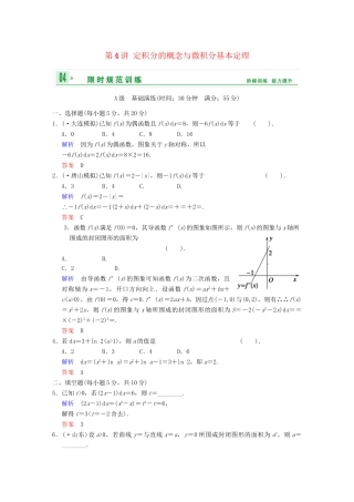 高考数学 第三篇 第4讲 定积分的概念与微积分基本定理限时训练 新人教A版