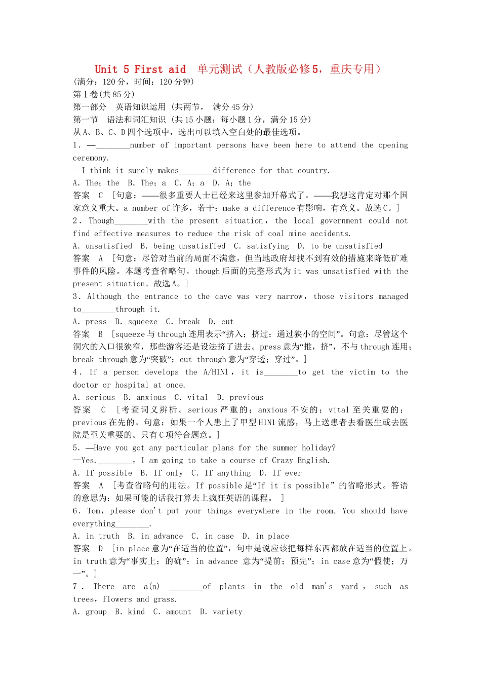 高中英语 Unit 5 First aid单元测试 新人教版必修5_第1页