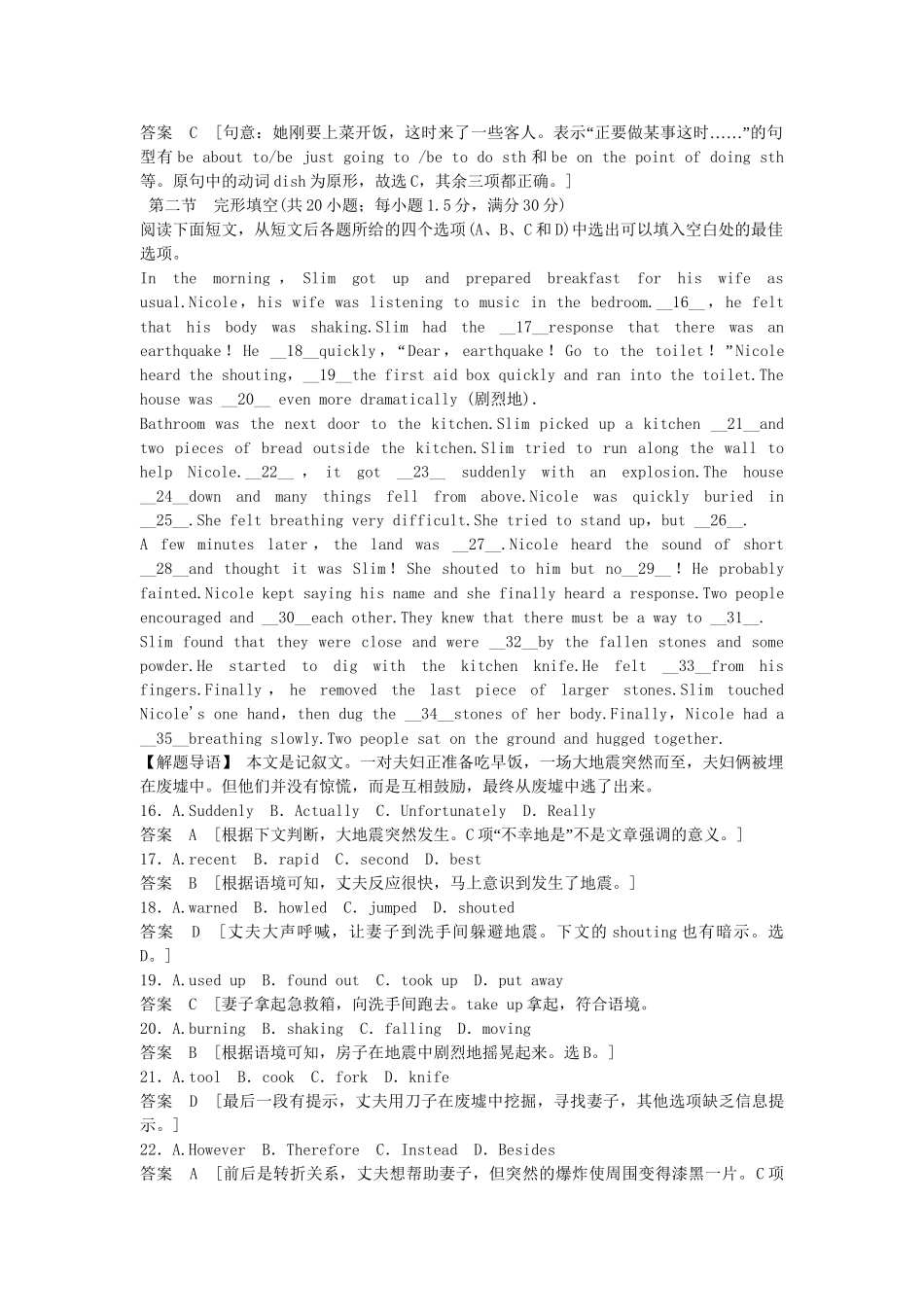 高中英语 Unit 5 First aid单元测试 新人教版必修5_第3页