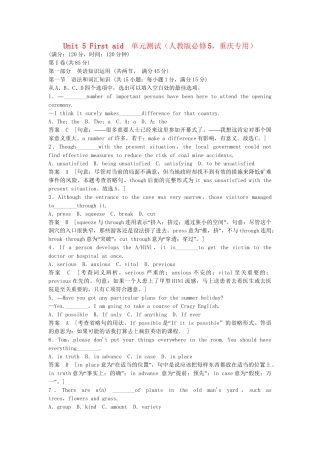 高中英语 Unit 5 First aid单元测试 新人教版必修5